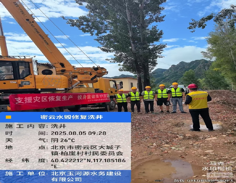 風(fēng)雨同舟，清泉為民 |北京玉河源水務(wù)建設(shè)有限公司馳援密云暴雨災(zāi)后水源保障紀(jì)實(shí)